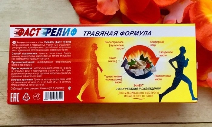 Главными задачами крема являются купирование болевого синдрома, снятие воспаления мышц и суставных сумок