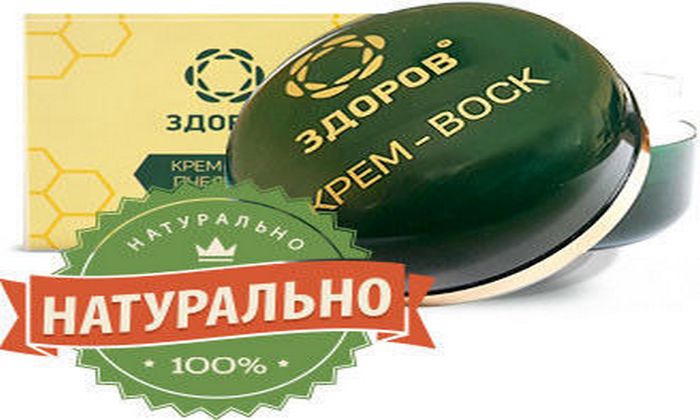 Крем Здоров полностью состоит из натуральных компонентов