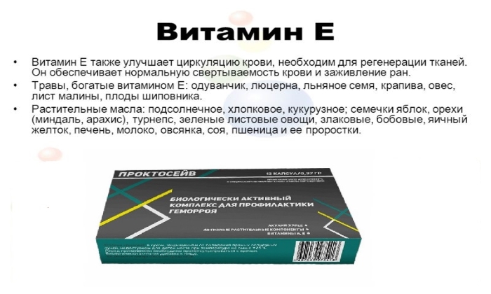 В состав препарата входит витамин Е